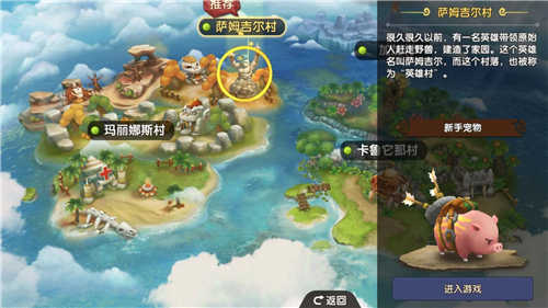 《石器时代M》梗百科：四个新手村有五个初始宠，这是常识！