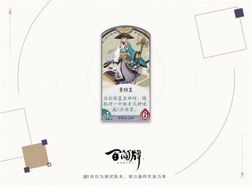 喝下这碗毒奶，包赢！《阴阳师：百闻牌》12月全平台上线