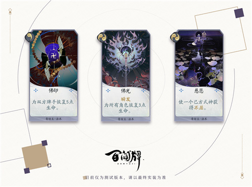 喝下这碗毒奶，包赢！《阴阳师：百闻牌》12月全平台上线