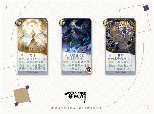 喝下这碗毒奶，包赢！《阴阳师：百闻牌》12月全平台上线