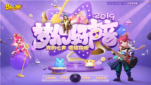 唱出三界最强音，《梦幻西游》手游梦幻好声音大赛盛大开启！
