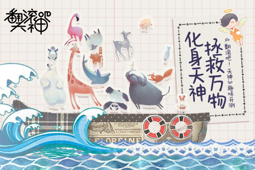 化身天神拯救万物 《翻滚吧！天神》趣味开测