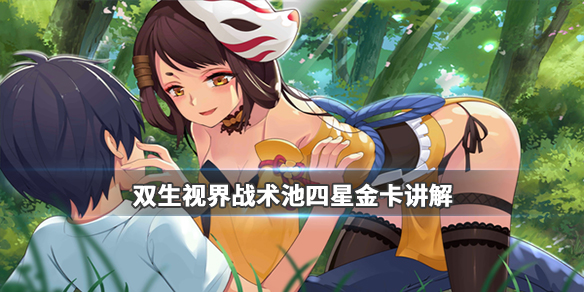 双生视界