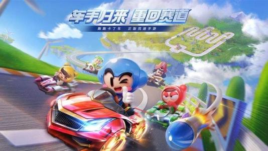 跑跑卡丁车手游