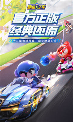 跑跑卡丁车手机版手机