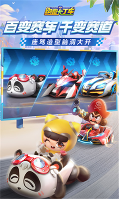 跑跑卡丁车正版手游
