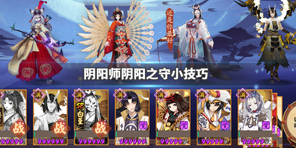 阴阳师