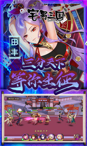 宅男三国手游截图