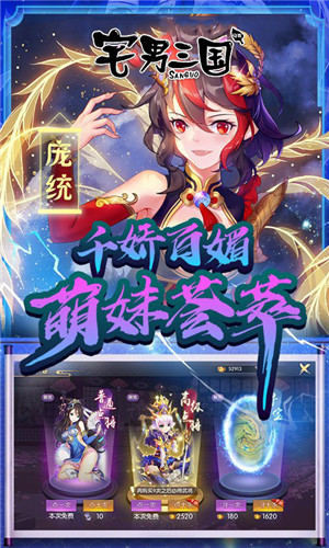 宅男三国手游截图