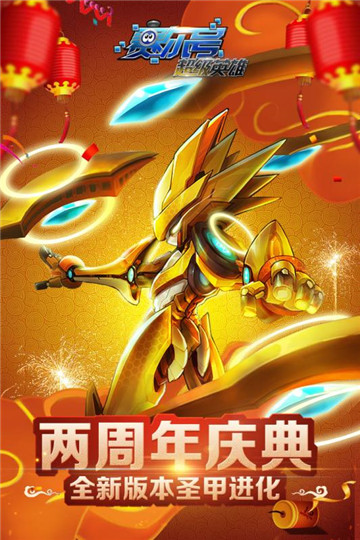 赛尔号超级英雄九游版截图