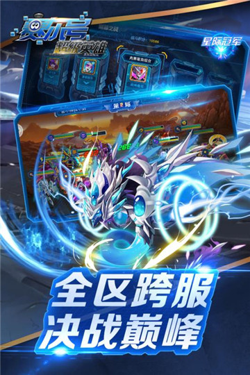 赛尔号超级英雄九游版截图