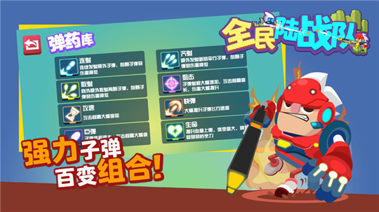 全民陆战队截图