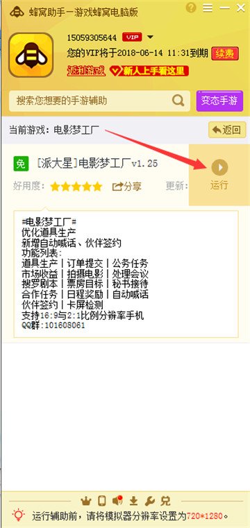 电影梦工厂手游辅助手机游戏截图