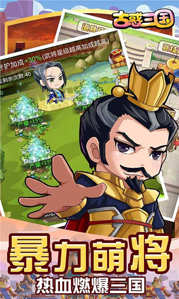 古惑三国BT版截图