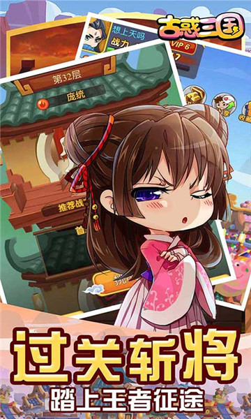 古惑三国BT版截图