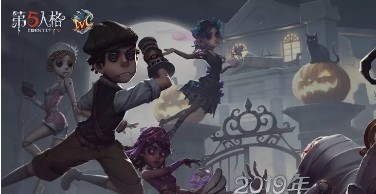 第五人格
