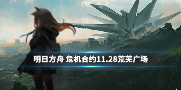 明日方舟