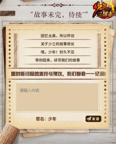 热血重燃，兄弟相聚！《少年三国志》“怀旧服”召回明日开启