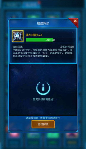 星际宝藏 《银河战舰》遗迹新套路曝光