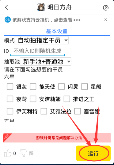 明日方舟手游辅助手机游戏