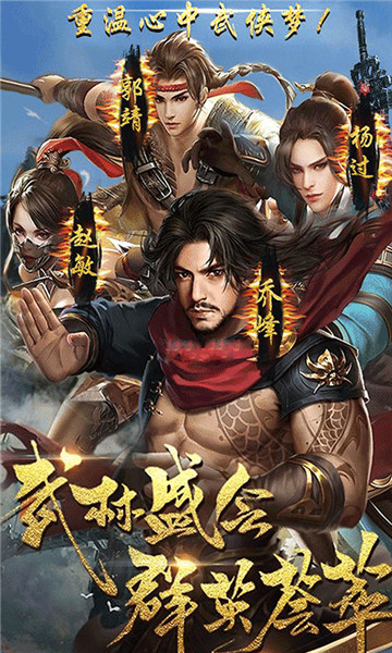 武侠全明星满V版