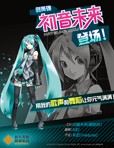 用我的歌声和舞蹈让你元气满满！#COMPASS X初音未来联动开启！