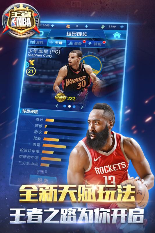 王者NBA手机版截图