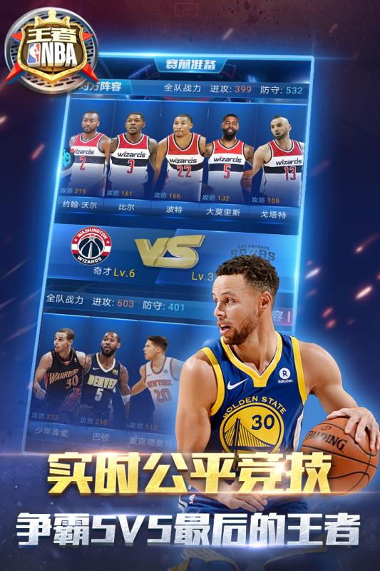 王者nba国际版截图