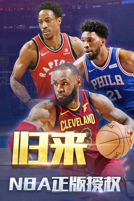 王者nba国际版截图