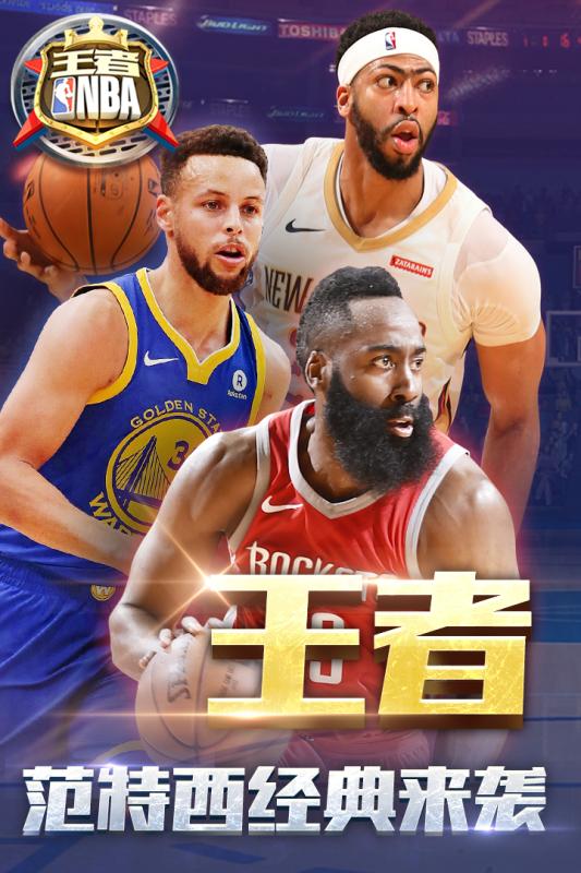 王者nba国际版截图