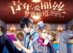 青年爱丽丝梦游仙境《A3!满开剧团》限定活动