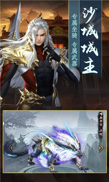 进击的战神手游截图