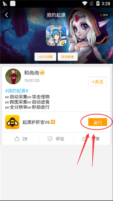 我的起源手游辅助手机游戏截图