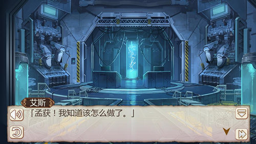 密室逃脱《姬魔恋战纪》揭秘孟获为何变为灵兽？