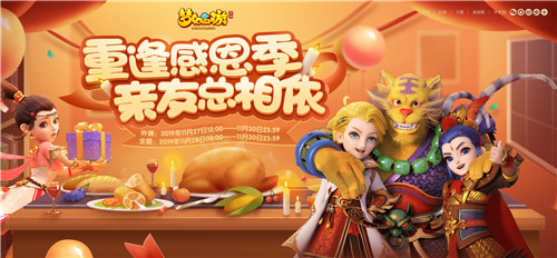 专属幸运火鸡头饰，《梦幻西游》手游感恩节活动火热来袭！