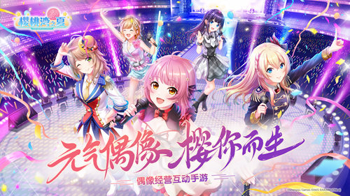《樱桃湾之夏》12月5日开启安卓测试 元气偶像，樱你而生！
