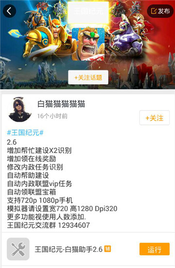 王国纪元手游辅助手机游戏