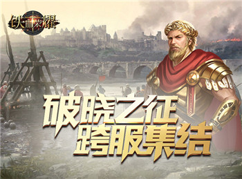 铁血荣耀