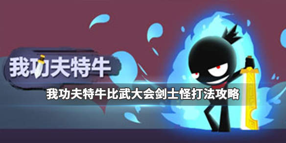 我功夫特牛手游