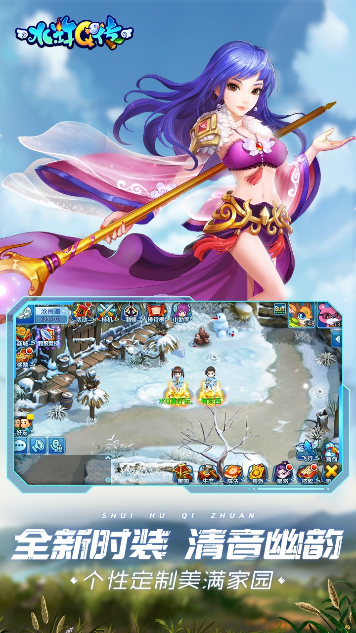 水浒Q传手机版截图