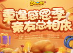 专属幸运火鸡头饰，《梦幻西游》手游感恩节活动火热来袭！