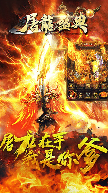 屠龙盛典星耀版截图