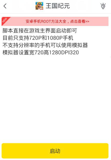 王国纪元手游辅助手机游戏截图