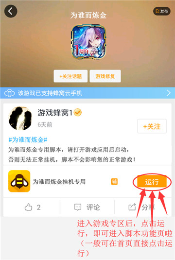 为谁而炼金手游辅助手机游戏截图