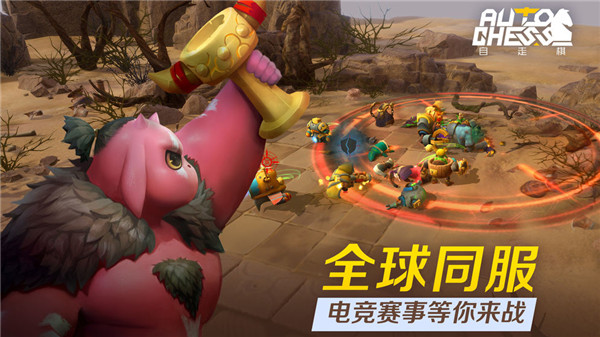 多多自走棋下载截图