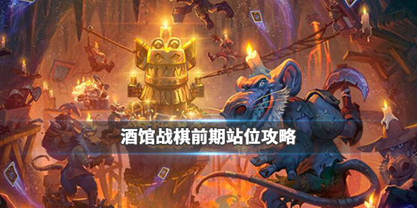 炉石传说