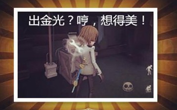 第五人格
