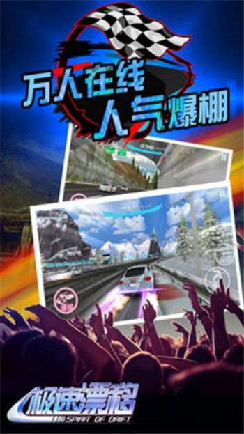 极速漂移截图