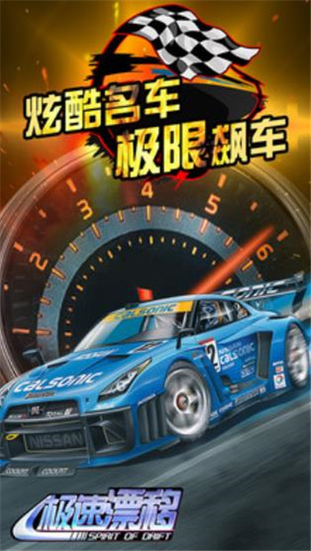 极速漂移截图