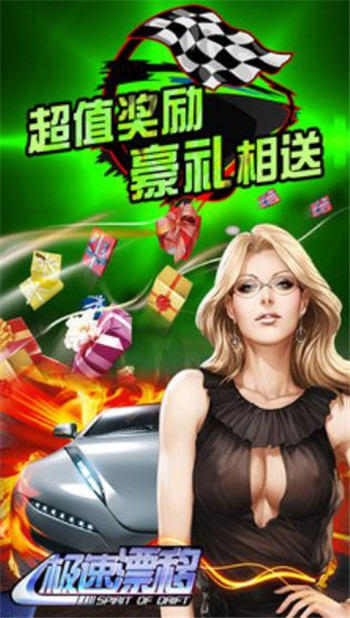 极速漂移截图
